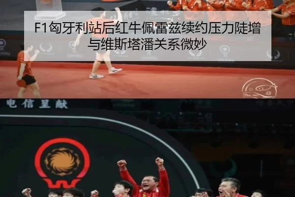 xiong-ya-li-zhan-hou-hong-niu-pei-lei-zi-xu-yue-ya-li-dou-zeng-yu-wei-si-ta-pan-guan-xi-wei-miao-2-929.jpg